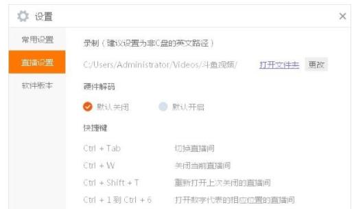 斗鱼直播如何录制电脑视频(3)