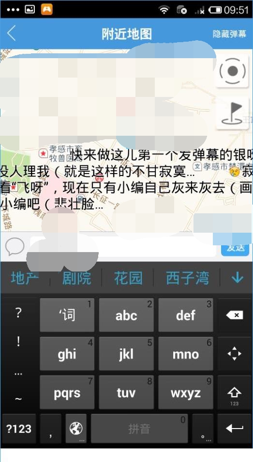 足记怎么隐藏弹幕功能(1)