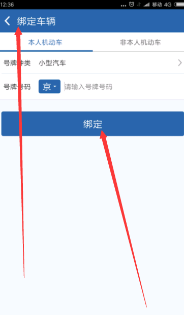 交管12123怎么绑定多个驾驶证(2)