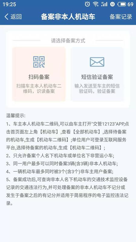 交管12123怎么绑定多个驾驶证