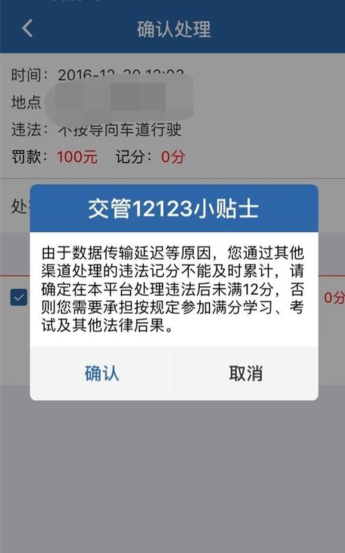 12123交管怎样帮别人扣分(6)