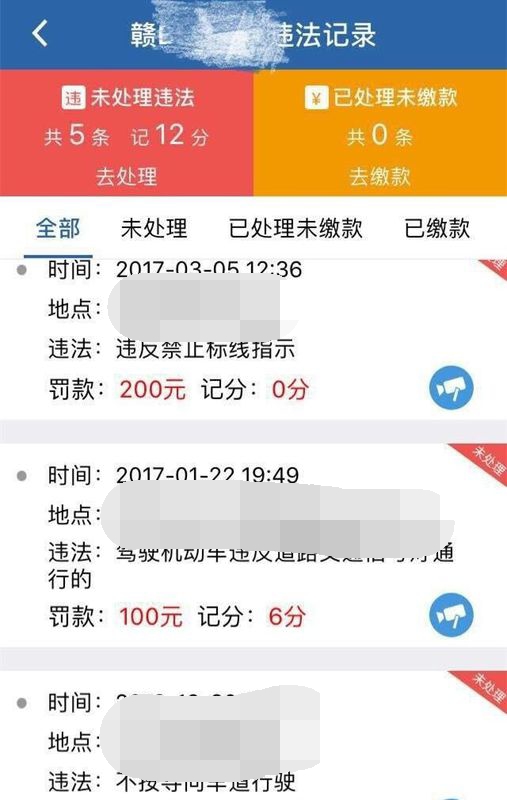 12123交管怎样帮别人扣分(1)