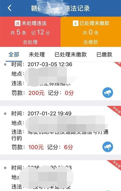 12123交管怎样帮别人扣分(2)