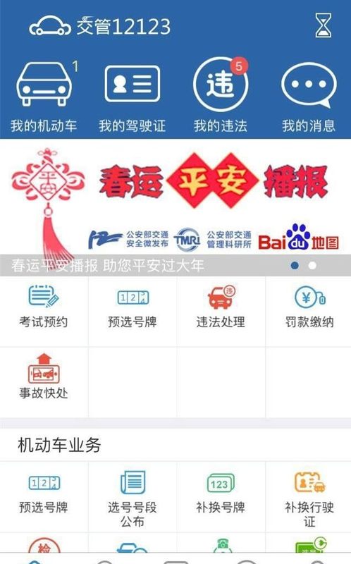 12123交管怎样帮别人扣分