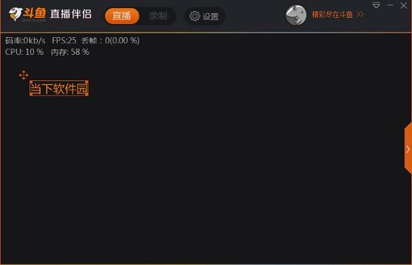 斗鱼直播伴侣如何写字(1)