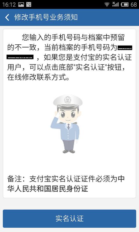 交管12123支付宝实名认证怎么弄(2)