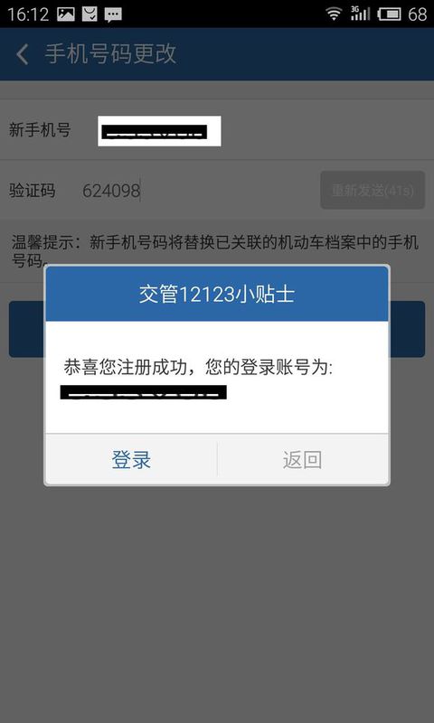 交管12123支付宝实名认证怎么弄(5)