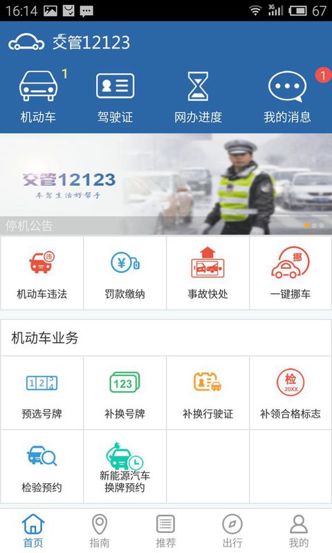 交管12123支付宝实名认证怎么弄(6)