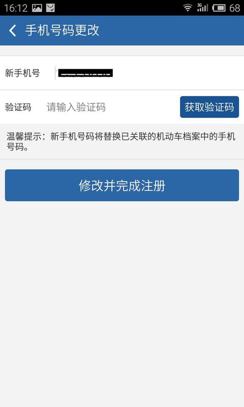 交管12123支付宝实名认证怎么弄(4)