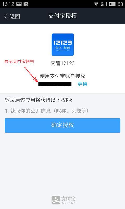 交管12123支付宝实名认证怎么弄(3)