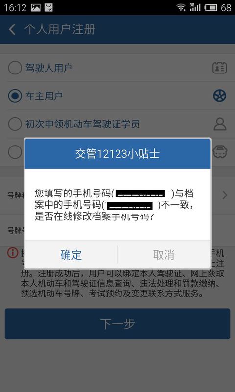 交管12123支付宝实名认证怎么弄(1)