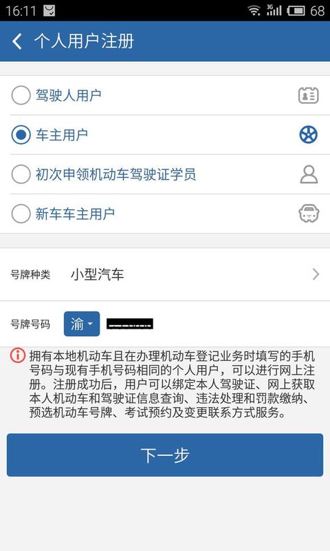 交管12123支付宝实名认证怎么弄