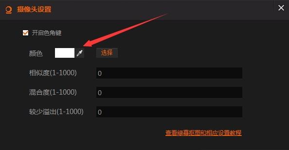 斗鱼直播伴侣如何绿幕抠图(2)