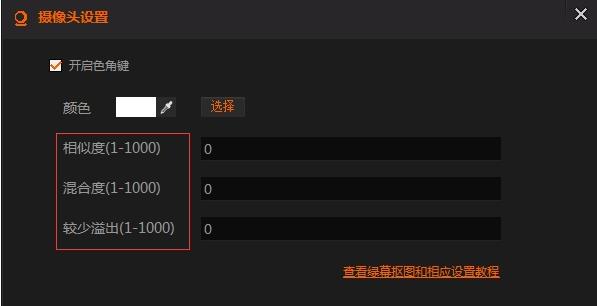 斗鱼直播伴侣如何绿幕抠图(3)