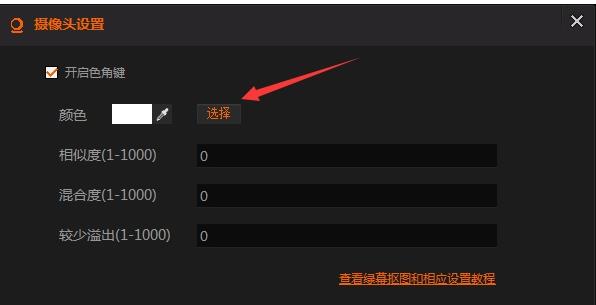 斗鱼直播伴侣如何绿幕抠图