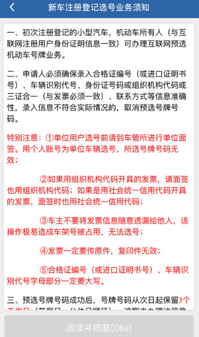 交管12123APP新车选号教程(5)