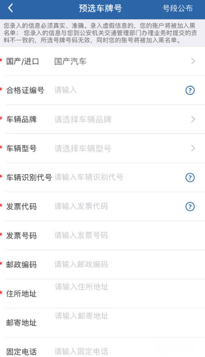 交管12123APP新车选号教程(7)