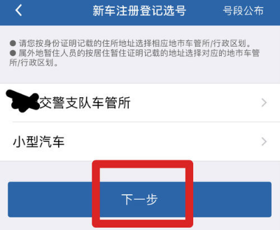交管12123APP新车选号教程(3)