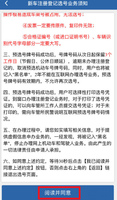 交管12123APP新车选号教程(6)