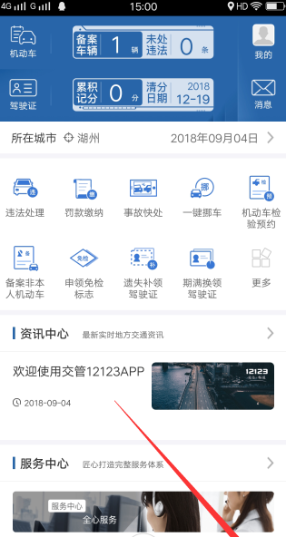 注册交管12123手机号换了怎么办