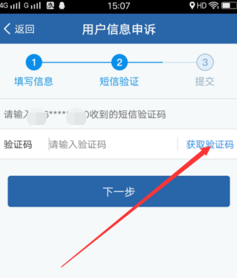 注册交管12123手机号换了怎么办(6)
