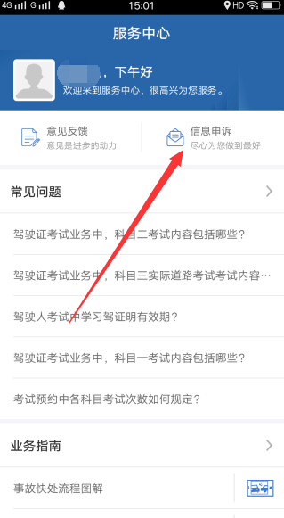注册交管12123手机号换了怎么办(1)
