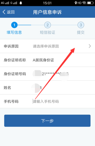 注册交管12123手机号换了怎么办(4)