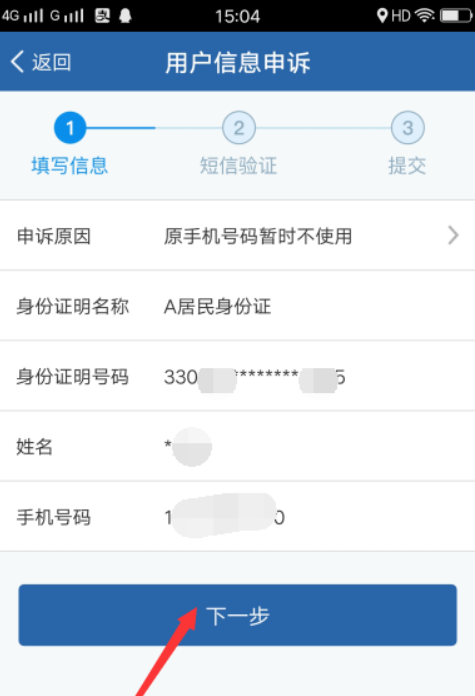注册交管12123手机号换了怎么办(2)
