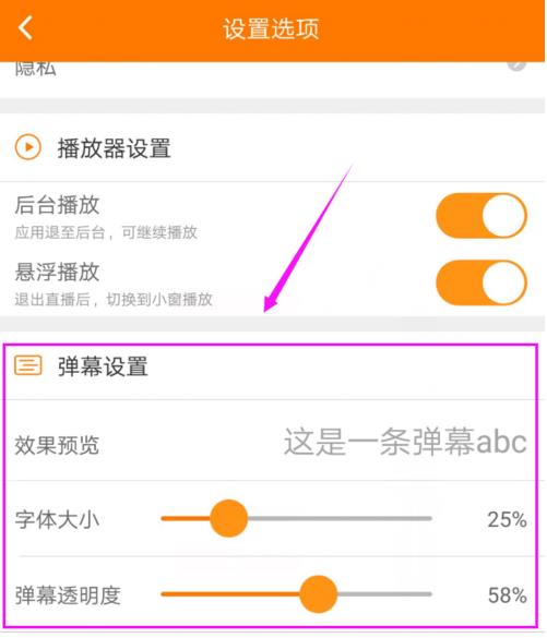 进入斗鱼直播伴侣如何设置弹幕(1)