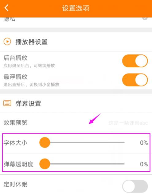 进入斗鱼直播伴侣如何设置弹幕(2)