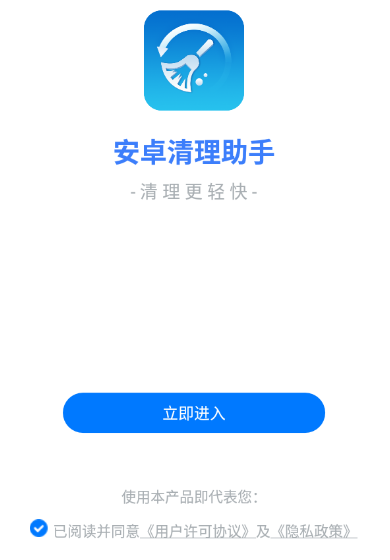 安卓清理助手