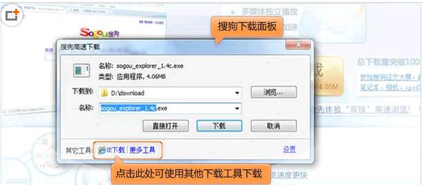 搜狗高速浏览器使用搜狗下载的方法[多图]