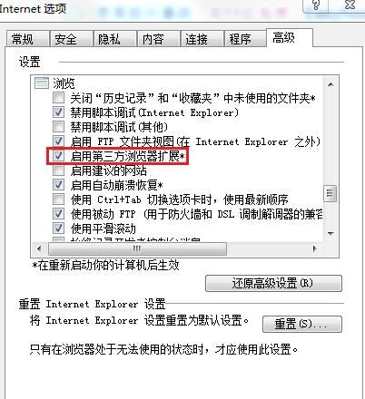 ie浏览器怎么启用第三方浏览器扩展？具体操作方法分享[多图]