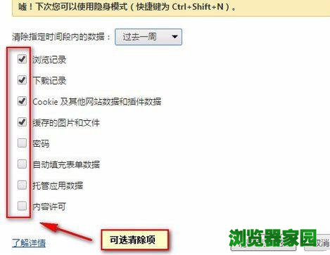 谷歌浏览器的浏览记录怎么彻底清除[多图]
