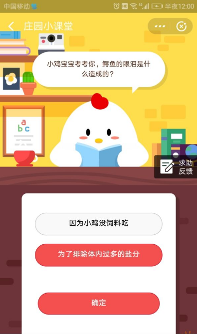 小鸡宝宝考考你，鳄鱼的眼泪是什么造成的 支付宝7月10日问答