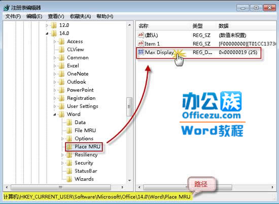 Word2010不保存最近浏览文档，保护隐私