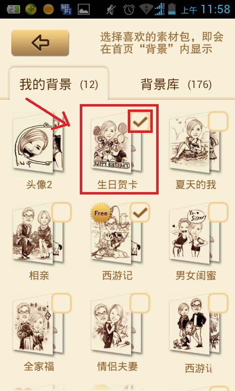 怎么下载魔漫相机背景素材(3)