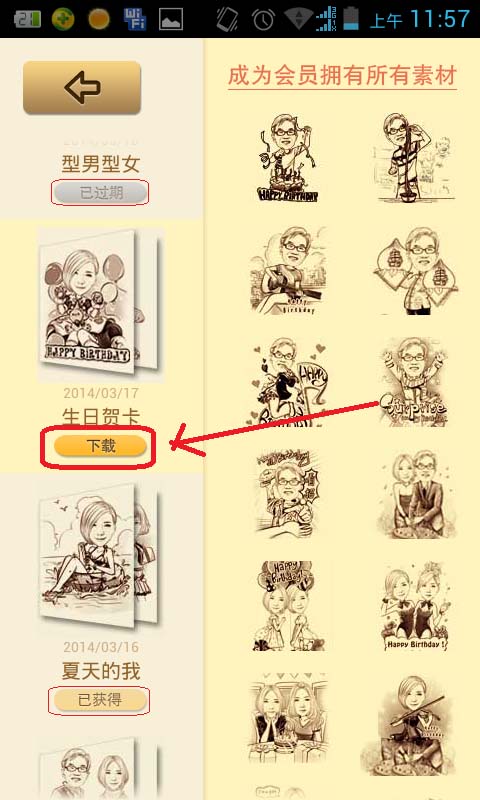 怎么下载魔漫相机背景素材(2)