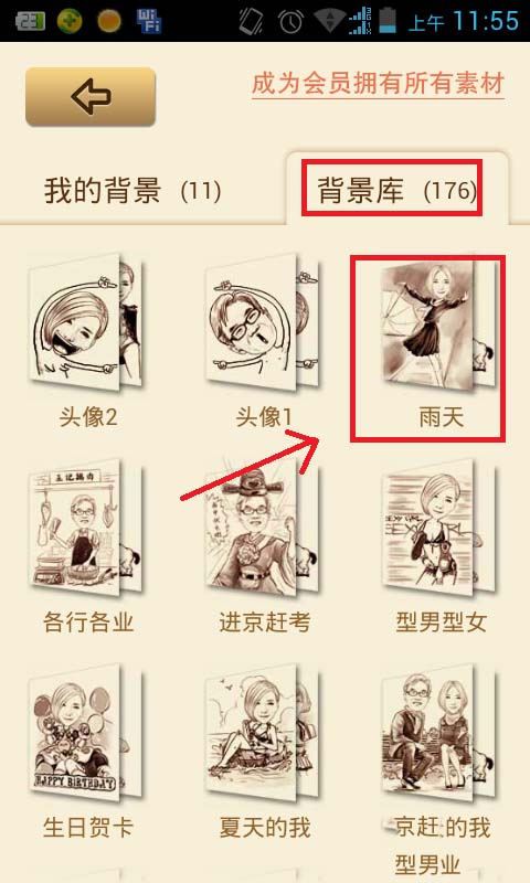 怎么下载魔漫相机背景素材(1)