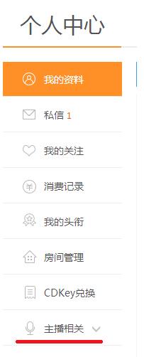 斗鱼直播怎么将别人设置房管(1)