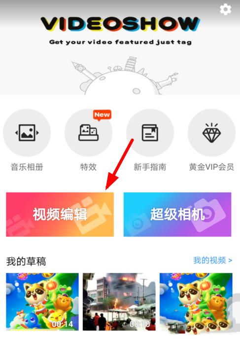 怎么在无他相机拼视频