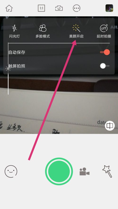 无他相机美颜如何关闭(2)