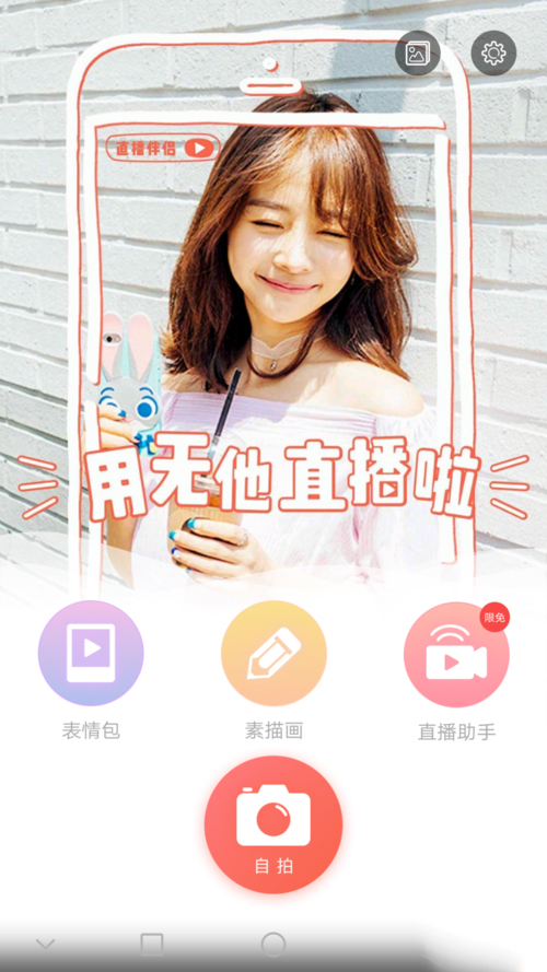 无他相机美颜如何关闭