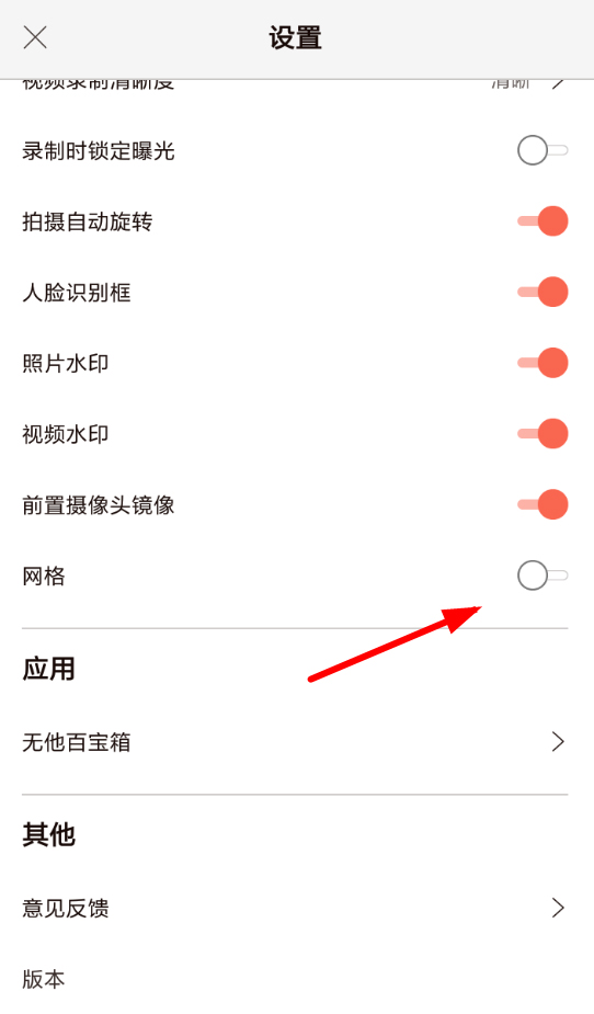 无他相机拍照教程九宫格
