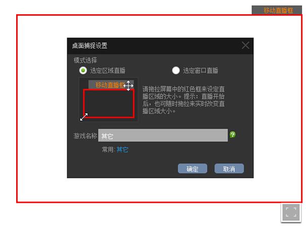 虎牙直播怎么设置桌面捕捉