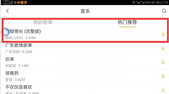 虎牙直播间如何播放音乐(4)