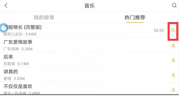 虎牙直播间如何播放音乐(5)