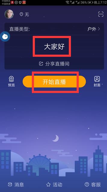 虎牙直播间如何播放音乐(1)