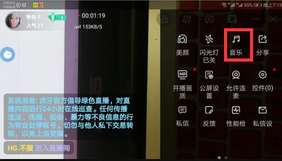 虎牙直播间如何播放音乐(3)