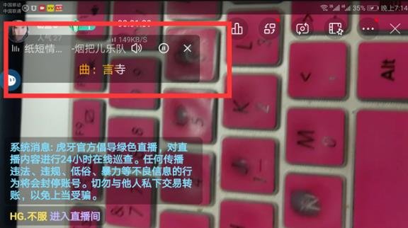 虎牙直播间如何播放音乐(6)